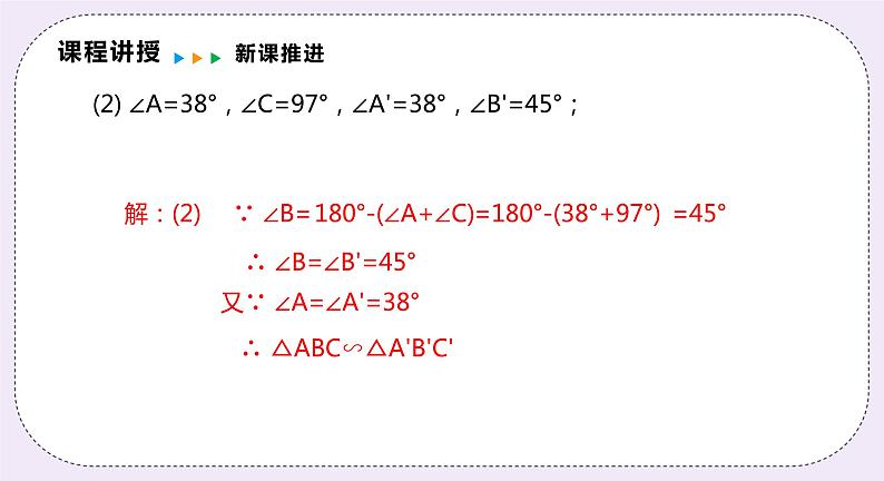 22.2.4《三角形相似的判定定理3》 课件PPT沪科版数学九上08