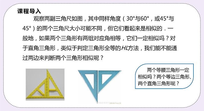 22.2.5 直角三角形相似的判定 精品课件-（上好课）2021--2022学年沪科版数学九年级上册第3页