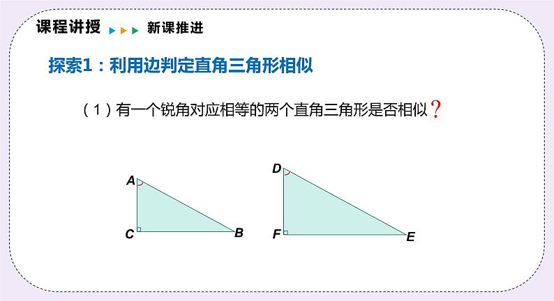 22.2.5 《直角三角形相似的判定 》课件PPT沪科版数学九上04