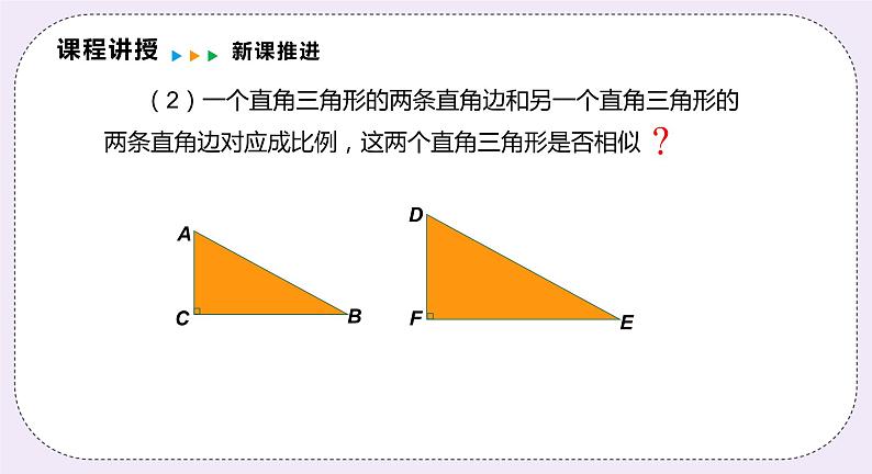 22.2.5 直角三角形相似的判定 精品课件-（上好课）2021--2022学年沪科版数学九年级上册第5页