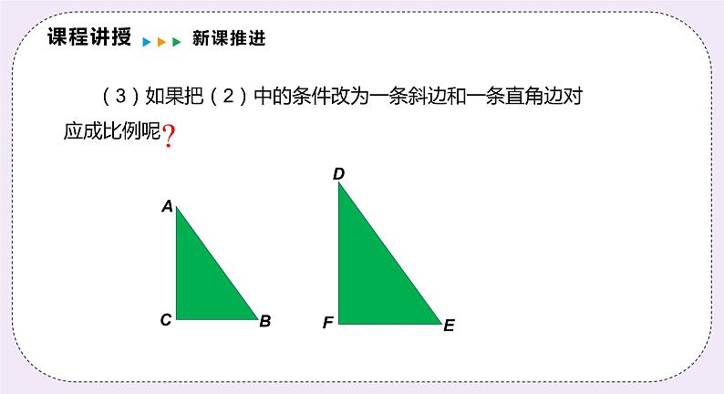 22.2.5 《直角三角形相似的判定 》课件PPT沪科版数学九上06