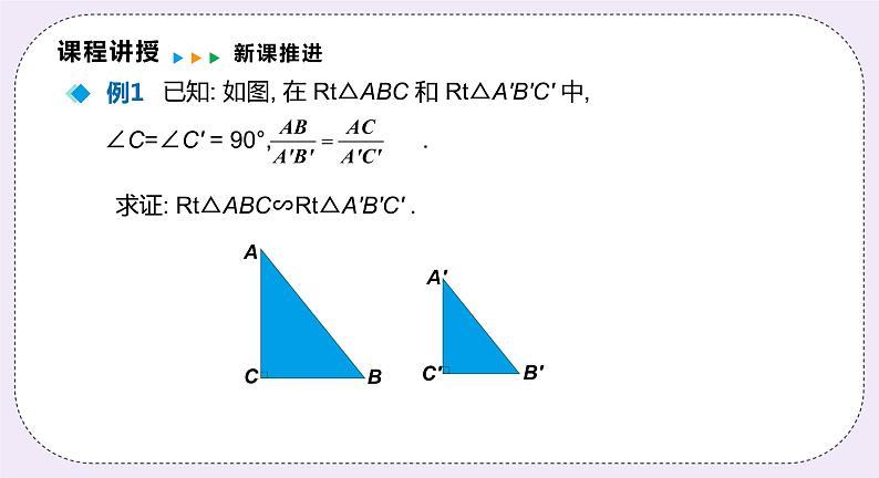 22.2.5 直角三角形相似的判定 精品课件-（上好课）2021--2022学年沪科版数学九年级上册第7页