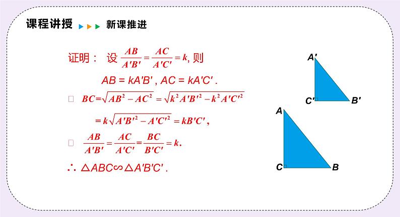 22.2.5 《直角三角形相似的判定 》课件PPT沪科版数学九上08