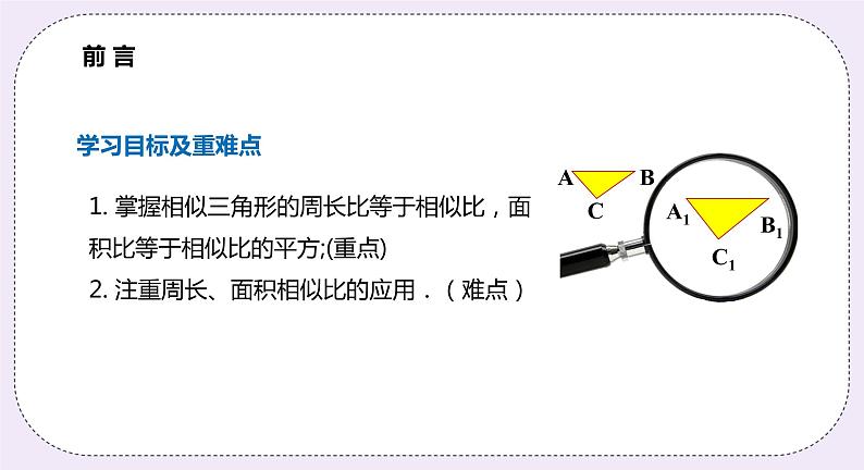 22.3.2 《相似三角形的性质定理2,3及应用》 课件PPT沪科版数学九上02