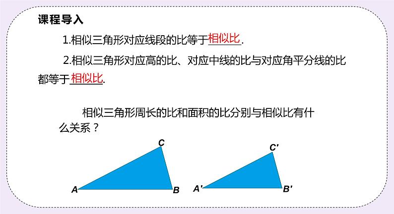 22.3.2 《相似三角形的性质定理2,3及应用》 课件PPT沪科版数学九上03