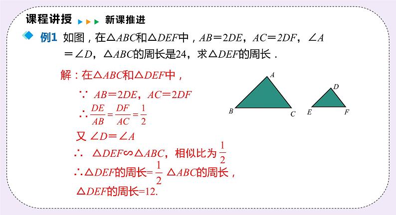 22.3.2 《相似三角形的性质定理2,3及应用》 课件PPT沪科版数学九上08