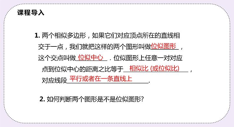 22.4.2 《平面直角坐标系中的位似变换》 课件PPT沪科版数学九上03