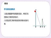 22.5《 综合与实践   测量与误差 》课件PPT沪科版数学九上