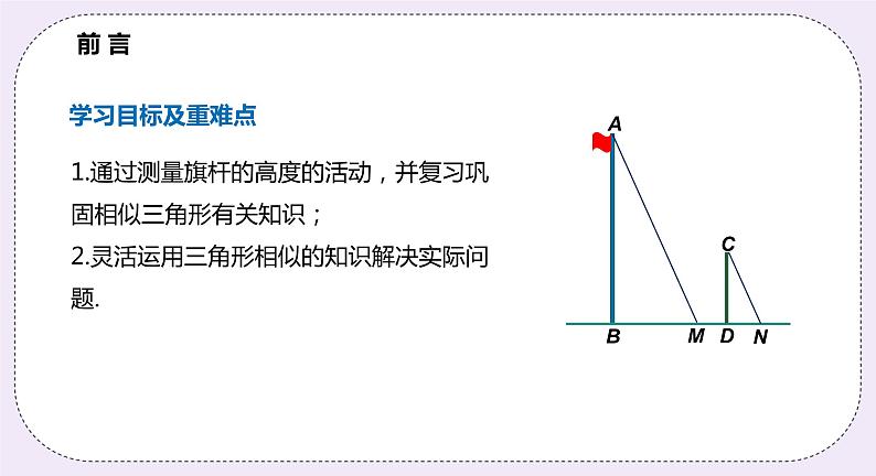 22.5 综合与实践   测量与误差 精品课件-（上好课）2021--2022学年沪科版数学九年级上册第2页