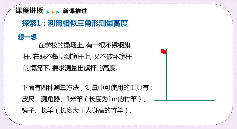 22.5 综合与实践   测量与误差 精品课件-（上好课）2021--2022学年沪科版数学九年级上册第6页