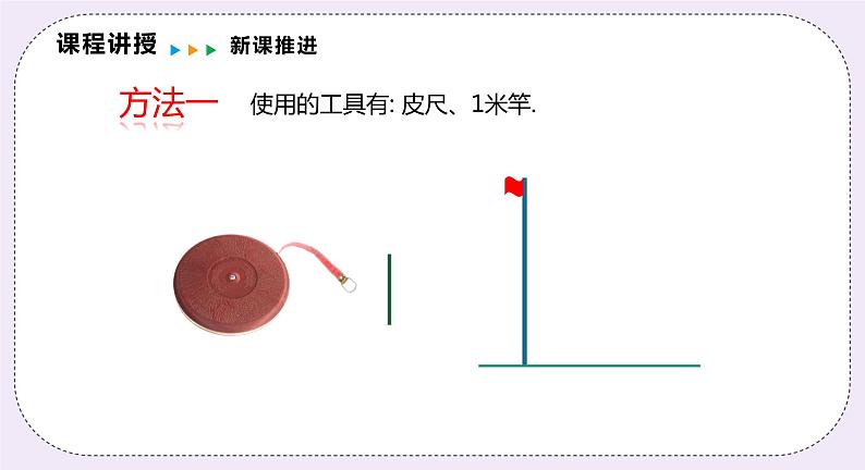 22.5 综合与实践   测量与误差 精品课件-（上好课）2021--2022学年沪科版数学九年级上册第7页