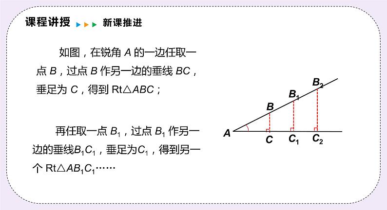 23.1.1《 正切 》课件PPT沪科版数学九上07