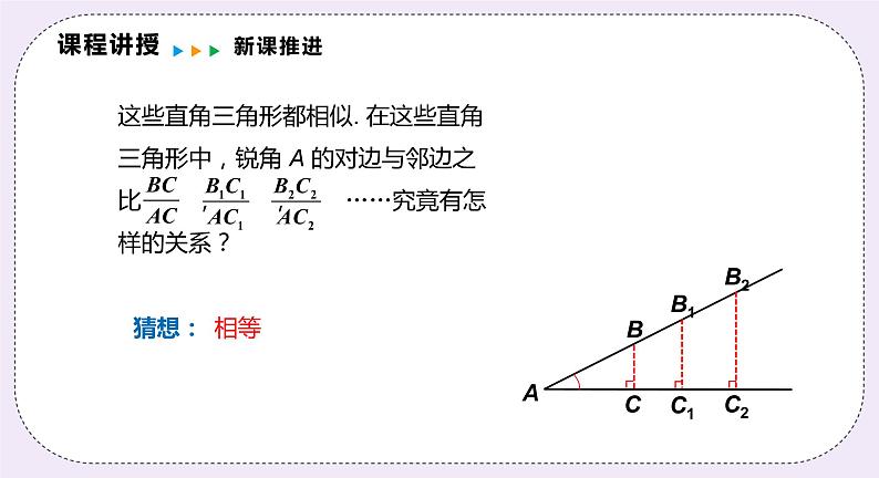 23.1.1《 正切 》课件PPT沪科版数学九上08