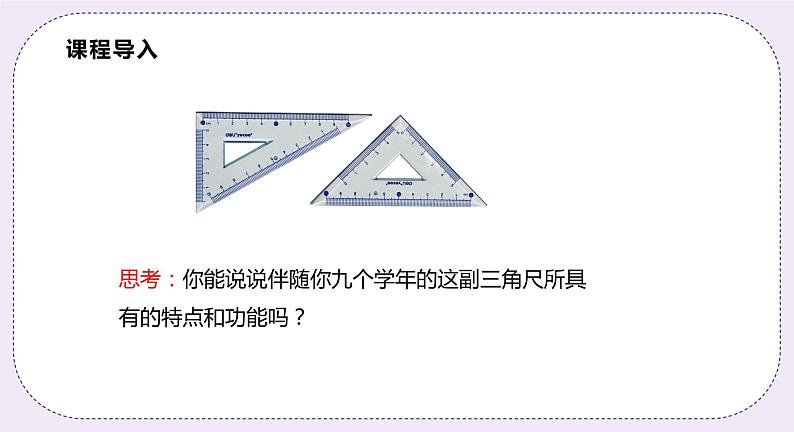 23.1.3《  30°，45°，60°角的三角函数值》 课件PPT沪科版数学九上03