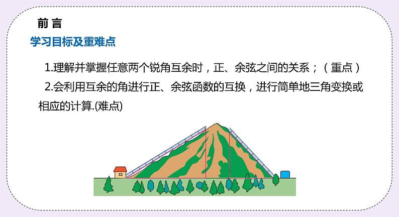 23.1.4 《互余两角的三角函数关系》 课件PPT沪科版数学九上02