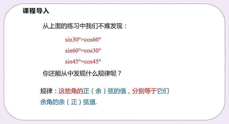 23.1.4 《互余两角的三角函数关系》 课件PPT沪科版数学九上04