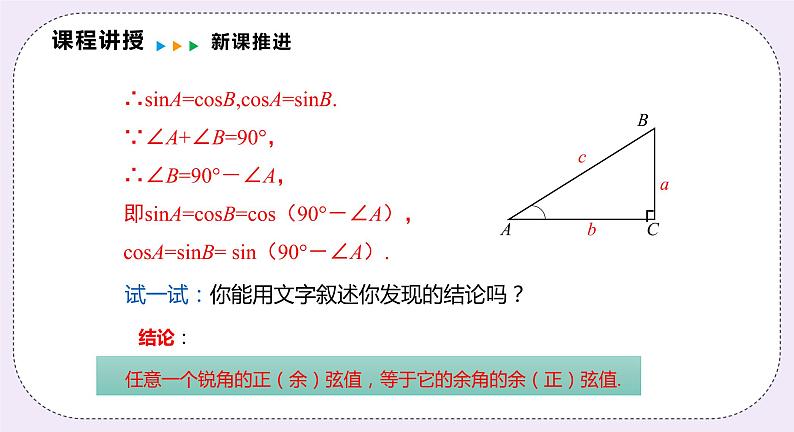 23.1.4 《互余两角的三角函数关系》 课件PPT沪科版数学九上07