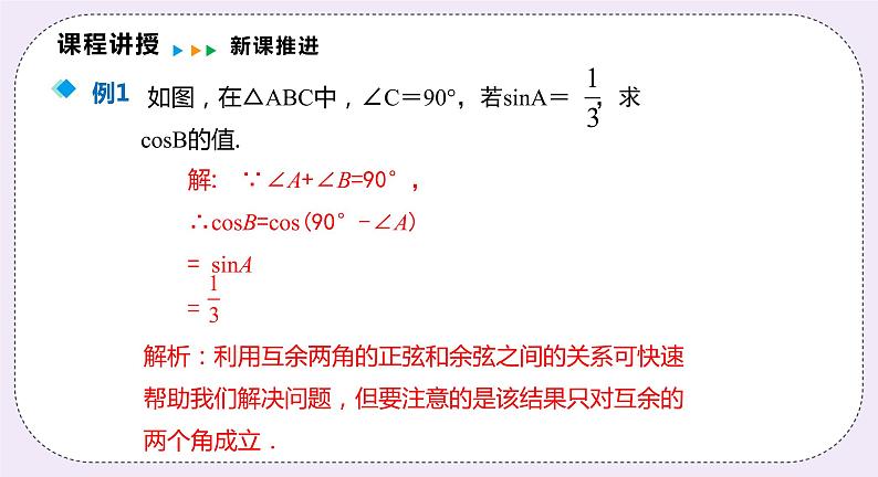 23.1.4 《互余两角的三角函数关系》 课件PPT沪科版数学九上08