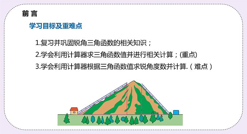 23.1.5一般锐角的三角函数关系 精品课件-（上好课）2021--2022学年沪科版数学九年级上册第2页