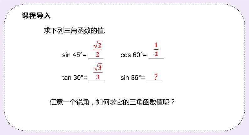 23.1.5一般锐角的三角函数关系 精品课件-（上好课）2021--2022学年沪科版数学九年级上册第3页