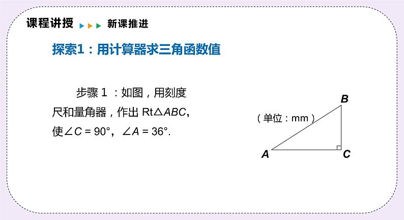 23.1.5一般锐角的三角函数关系 精品课件-（上好课）2021--2022学年沪科版数学九年级上册第4页