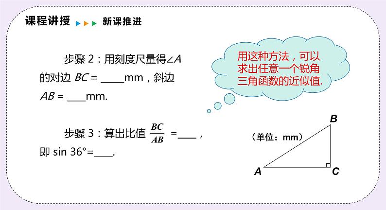 23.1.5一般锐角的三角函数关系 精品课件-（上好课）2021--2022学年沪科版数学九年级上册第5页