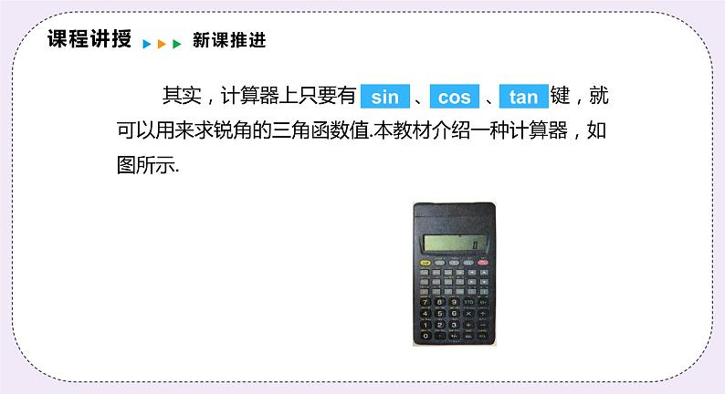 23.1.5一般锐角的三角函数关系 精品课件-（上好课）2021--2022学年沪科版数学九年级上册第6页