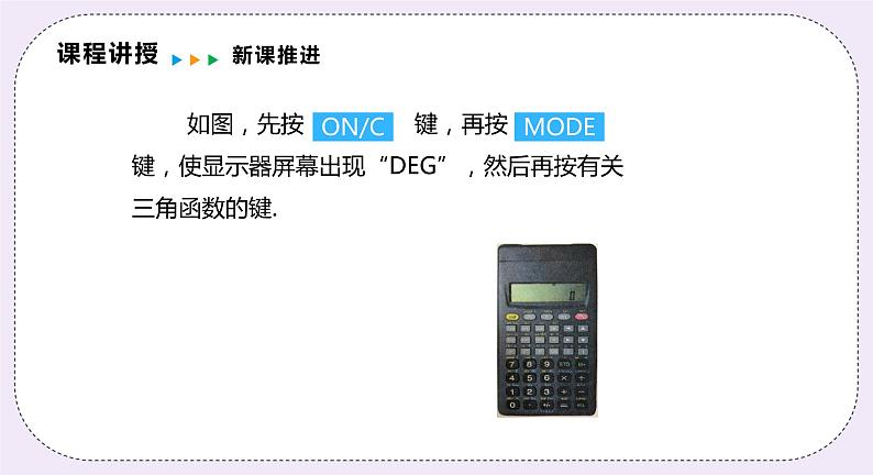 23.1.5一般锐角的三角函数关系 精品课件-（上好课）2021--2022学年沪科版数学九年级上册第7页