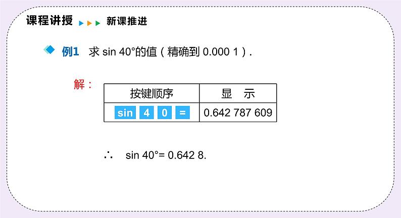 23.1.5一般锐角的三角函数关系 精品课件-（上好课）2021--2022学年沪科版数学九年级上册第8页