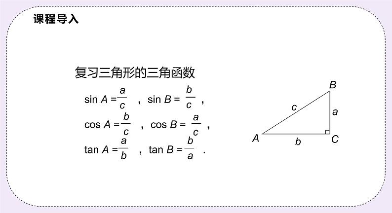 23.2.1 《解直角三角形 》课件PPT沪科版数学九上03