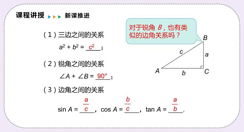 23.2.1 解直角三角形 精品课件-（上好课）2021--2022学年沪科版数学九年级上册第5页