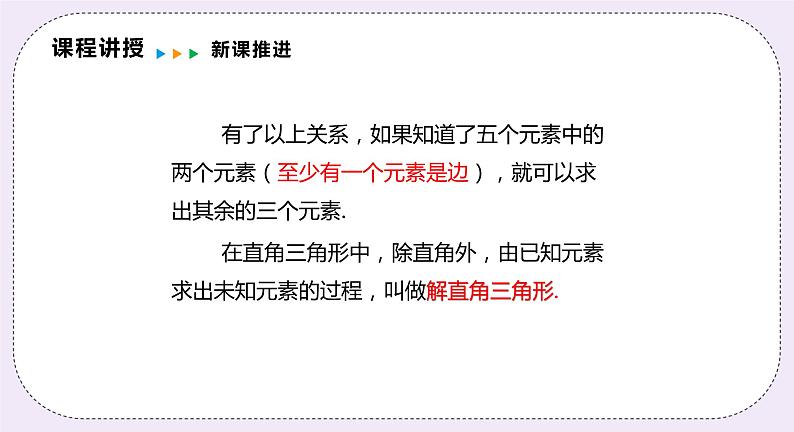 23.2.1 解直角三角形 精品课件-（上好课）2021--2022学年沪科版数学九年级上册第6页