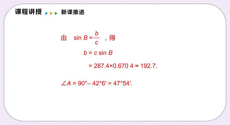 23.2.1 解直角三角形 精品课件-（上好课）2021--2022学年沪科版数学九年级上册第8页