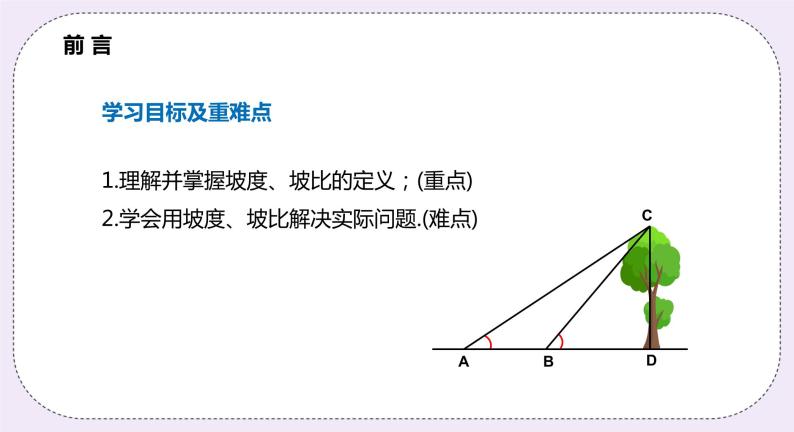 23.2.3《 解直角三角形的应用》课件PPT沪科版数学九上02