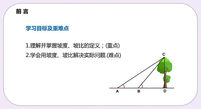 23.2.3 解直角三角形的应用 精品课件-（上好课）2021--2022学年沪科版数学九年级上册第2页