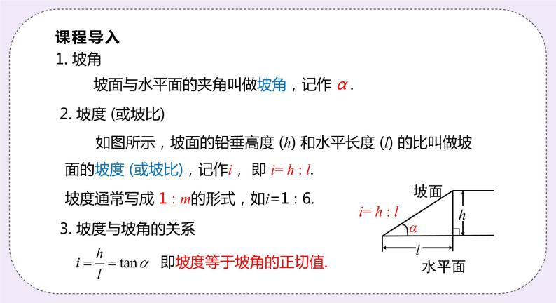 23.2.3《 解直角三角形的应用》课件PPT沪科版数学九上04