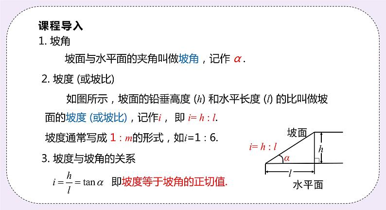 23.2.3 解直角三角形的应用 精品课件-（上好课）2021--2022学年沪科版数学九年级上册第4页