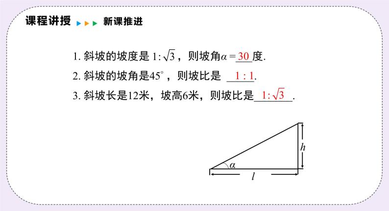 23.2.3《 解直角三角形的应用》课件PPT沪科版数学九上05