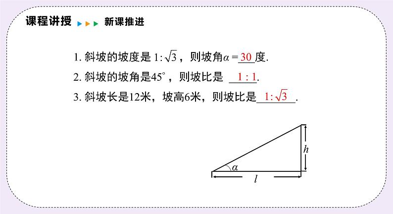 23.2.3 解直角三角形的应用 精品课件-（上好课）2021--2022学年沪科版数学九年级上册第5页