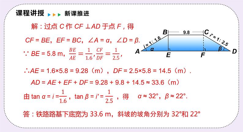 23.2.3 解直角三角形的应用 精品课件-（上好课）2021--2022学年沪科版数学九年级上册第7页