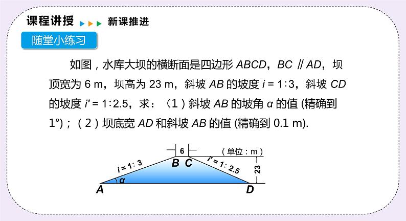 23.2.3 解直角三角形的应用 精品课件-（上好课）2021--2022学年沪科版数学九年级上册第8页