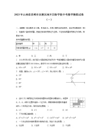 2023年云南省昆明市官渡区南开日新学校中考数学模拟试卷（一）（含解析）