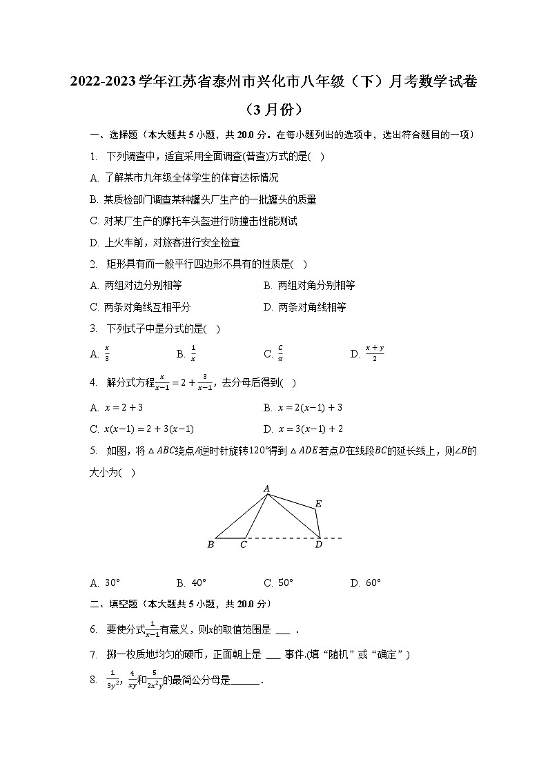 2022-2023学年江苏省泰州市兴化市八年级（下）月考数学试卷（3月份）（含解析）01