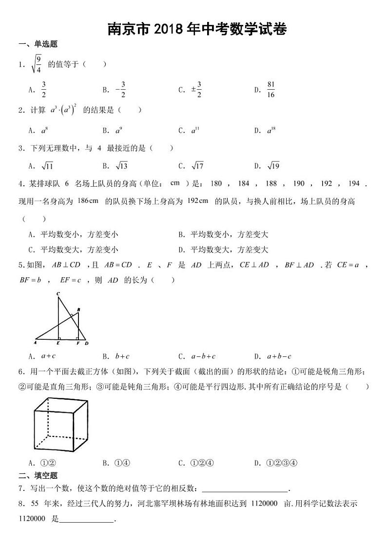 江苏省南京市2018-2021年近四年中考数学试卷【附参考答案】01