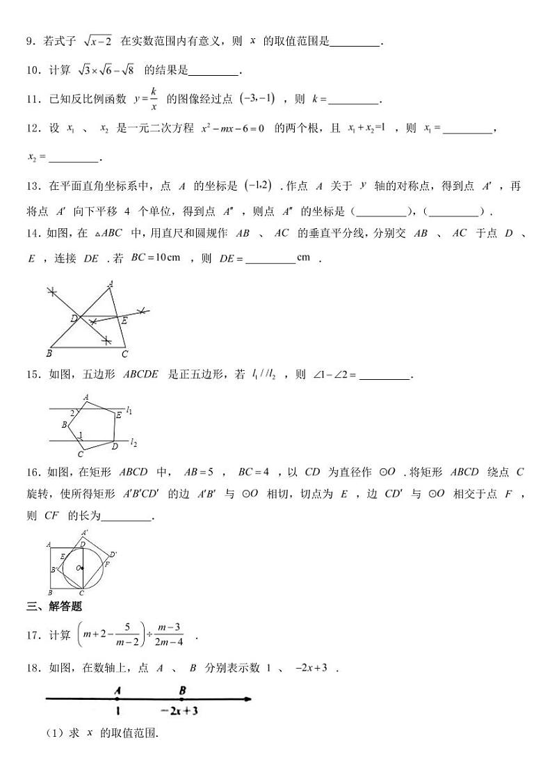 江苏省南京市2018-2021年近四年中考数学试卷【附参考答案】02