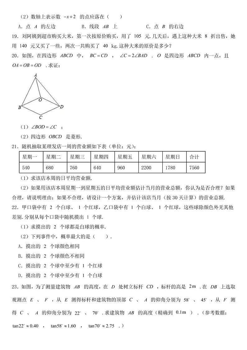 江苏省南京市2018-2021年近四年中考数学试卷【附参考答案】03