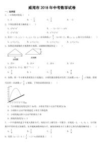 山东省威海市2018-2022年近五年中考数学试卷【附参考答案】