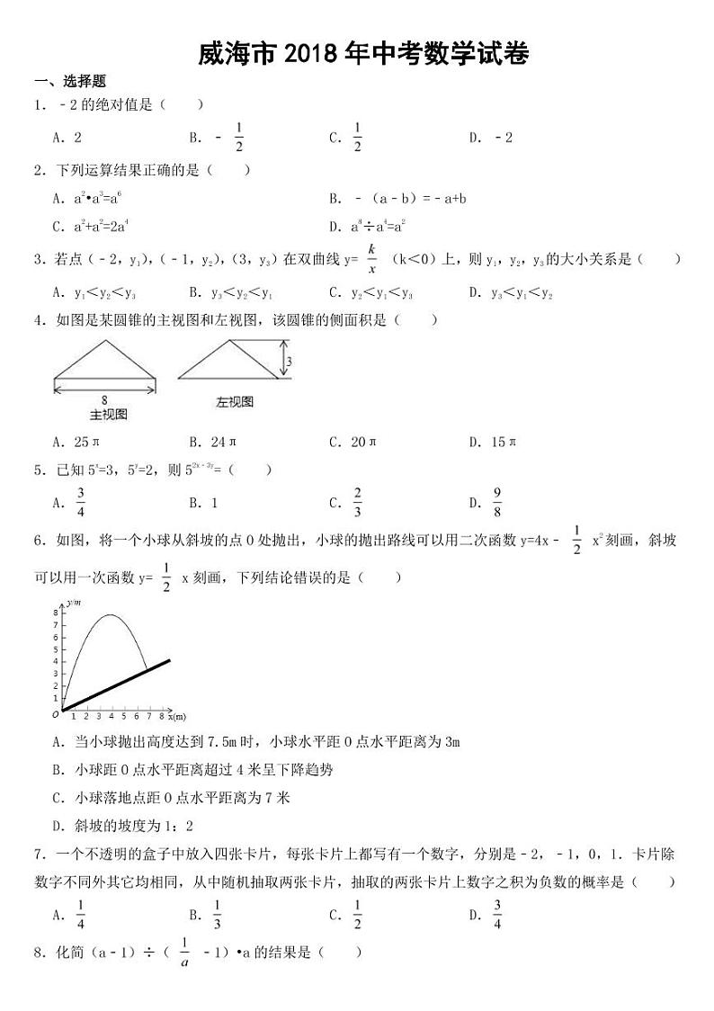 山东省威海市2018-2022年近五年中考数学试卷【附参考答案】01