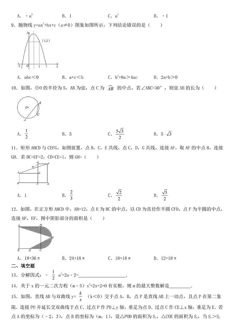 山东省威海市2018-2022年近五年中考数学试卷【附参考答案】02
