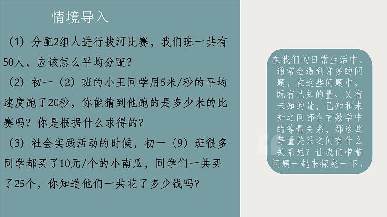 一元一次方程4.1 从问题到方程 课件PPT第4页